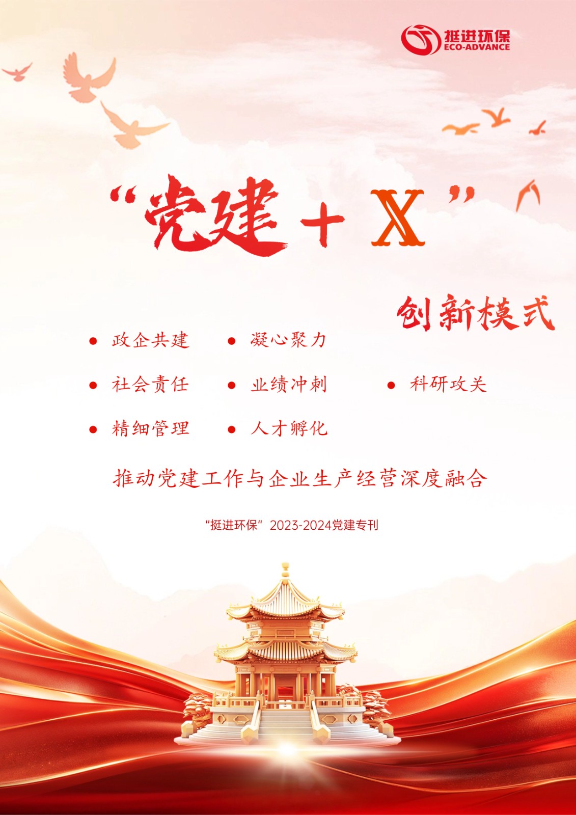挺進(jìn)環(huán)?！?023-2024年黨建?？?></a></div>
							<div   id=